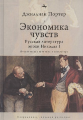 Экономика чувств