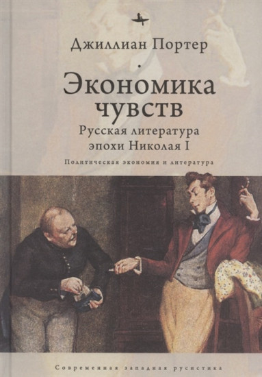 Экономика чувств