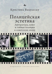 Полицейская эстетика