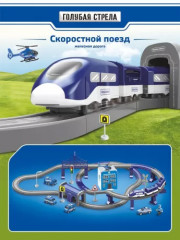 Набор игровой «Железная дорога»