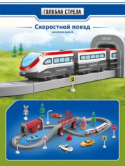 Набор игровой «Железная дорога»