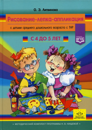 Рисование, лепка, аппликация с детьми среднего дошкольного возраста