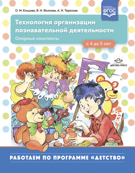 Технология организации познавательной деятельности. Опорные конспекты