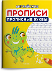 Английские прописи. Прописные буквы