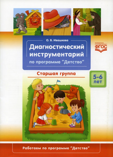 Диагностический инструментарий