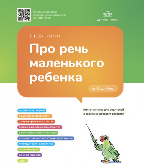 Про речь маленького ребенка