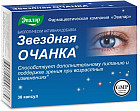 Капсулы «Звездная очанка»