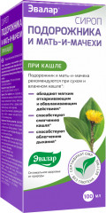 Сироп подорожника и мать-и-мачехи