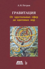 Гравитация