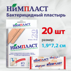 Пластырь бактерицидный «Нимпласт»