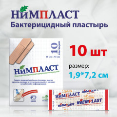 Пластырь бактерицидный «Нимпласт»
