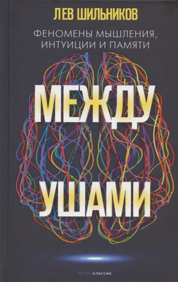 Между ушами
