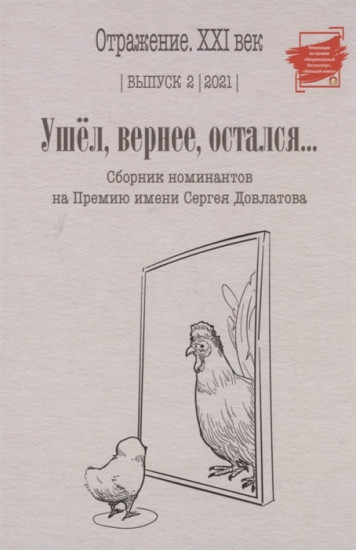 Ушел, вернее, остался...