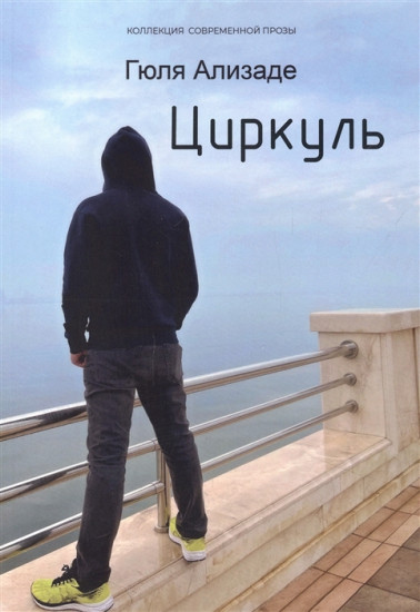 Циркуль