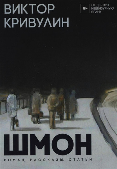 Шмон