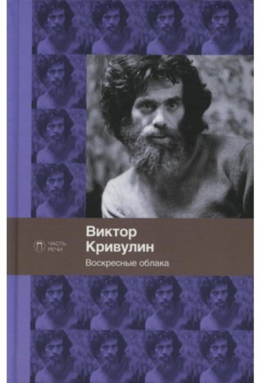 Воскресные облака