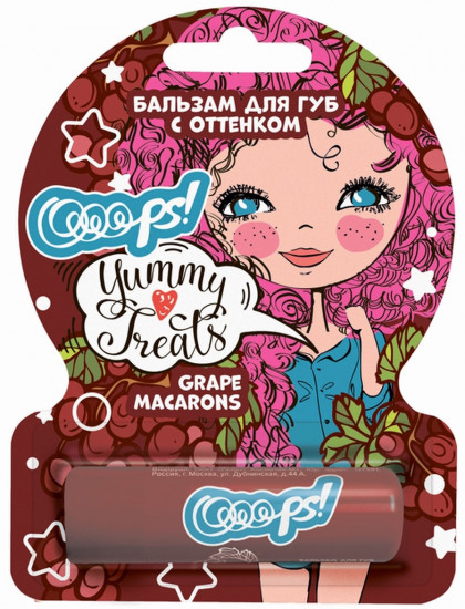 Бальзам для губ «Grape macarons»