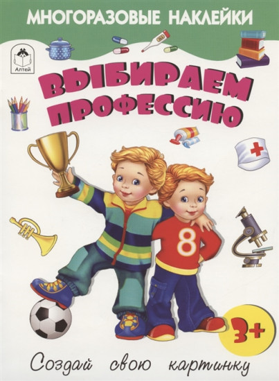 Выбираем профессию