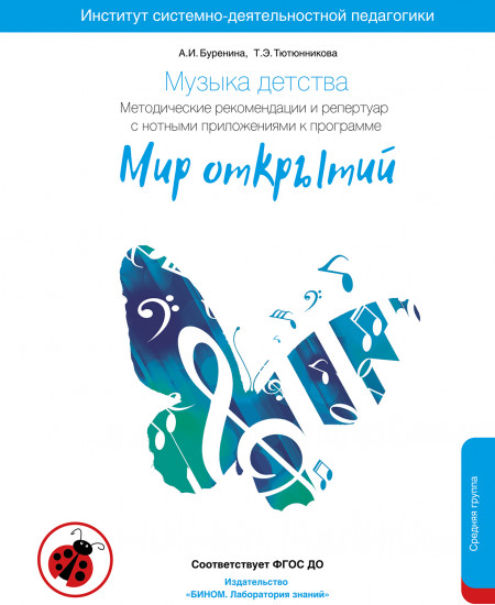 Музыка детства