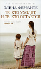 Те, кто уходит, и те, кто остается
