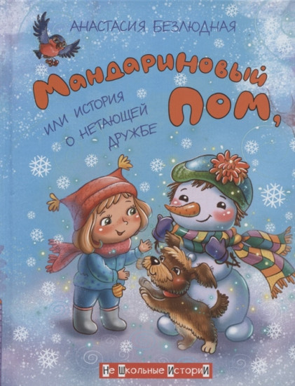 Мандариновый ПОМ