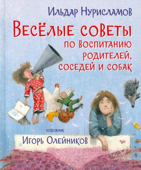 Весёлые советы по воспитанию родителей