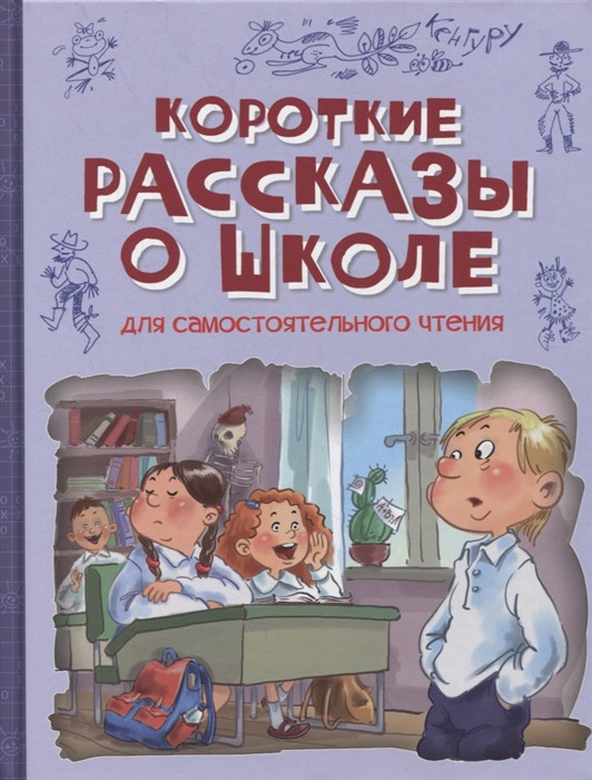 Короткие рассказы о школе | Веселая переменка