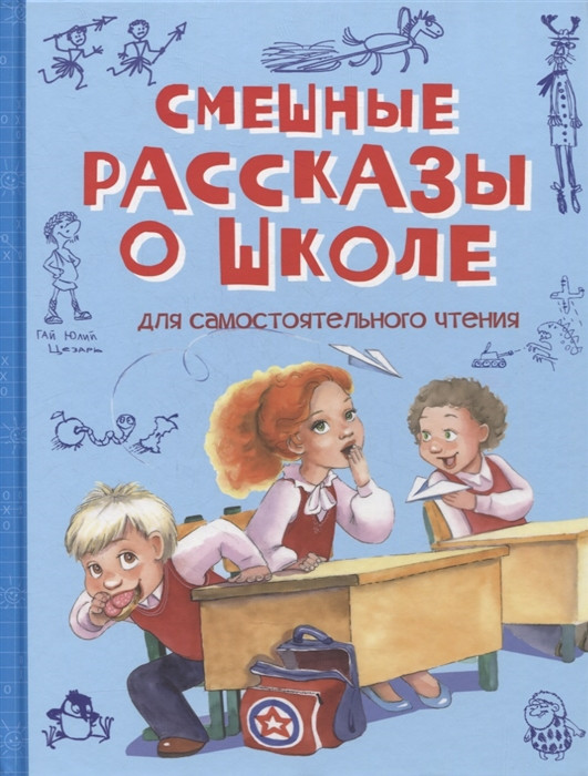 Смешные рассказы о школе | Веселая переменка