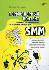 Термоядерный контент
