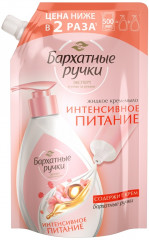 Мыло жидкое «Интенсивное питание»