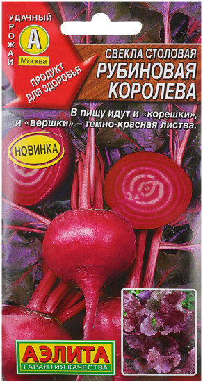 Свекла столовая «Рубиновая королева»