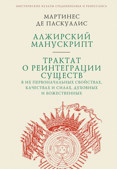 Алжирский манускрипт