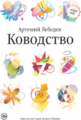 Ководство