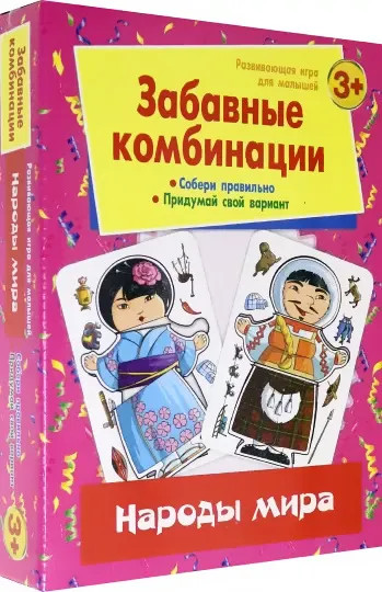 Забавные комбинации. Народы мира