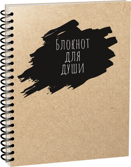 Блокнот воспоминаний «Блокнот для души»