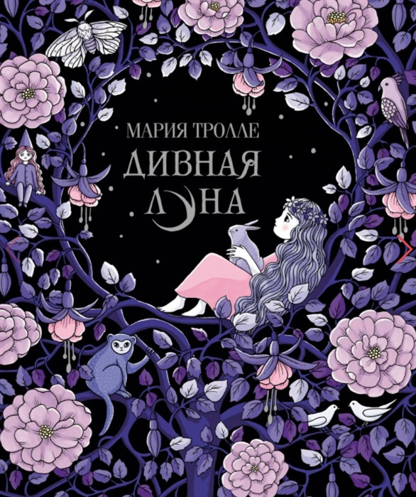 Дивная луна | Арт-терапия