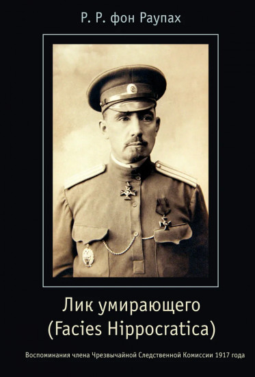 Лик умирающего. Facies Hippocratica