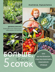 Больше, чем 5 соток