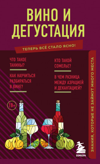 Вино и дегустация