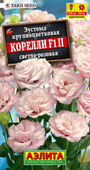 Эустома "Корелли F1 светло-розовая»