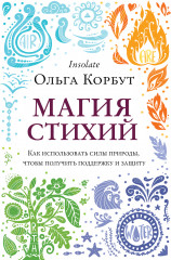 Магия стихий