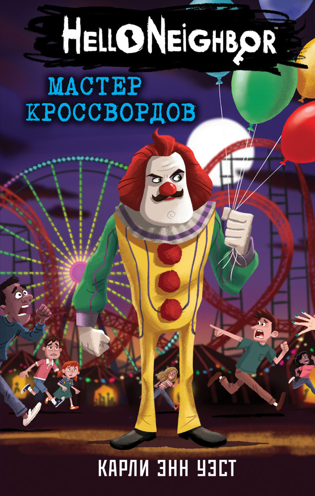 Мастер кроссвордов | Hello Neighbor. Привет, сосед