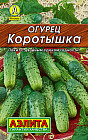 Огурец «Коротышка»
