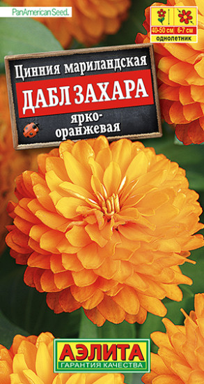 Цинния «Дабл Захара ярко-оранжевая»