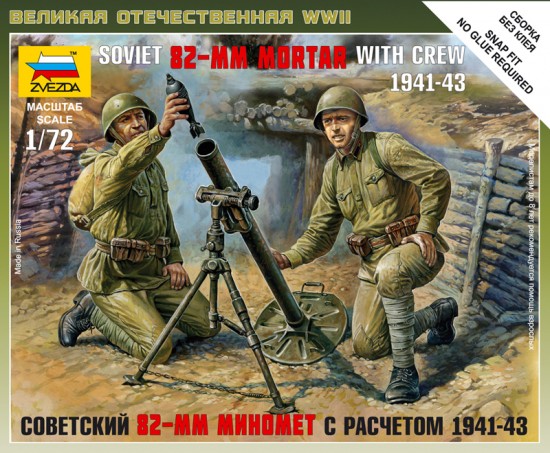 Советский 82-мм миномёт