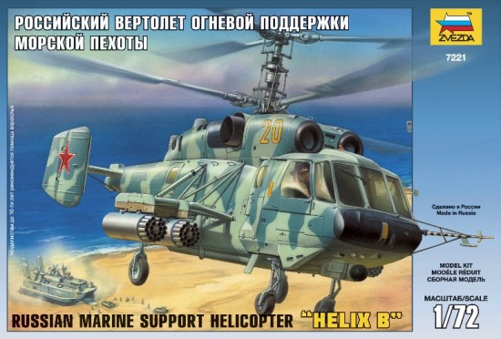 Вертолет огневой поддержки