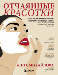 Отчаянные красотки