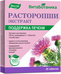 Таблетки «ВитаБотаника Расторопши экстракт»