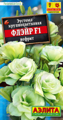 Эустома "Флэйр F1 нефрит»