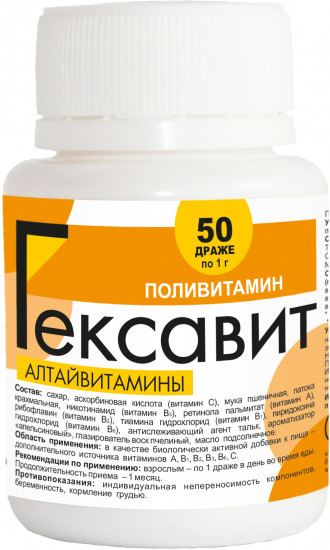 Драже «Гексавит»